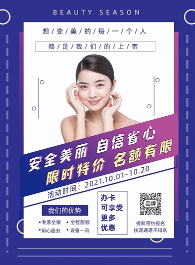 美容护肤时尚模特摄影图海报