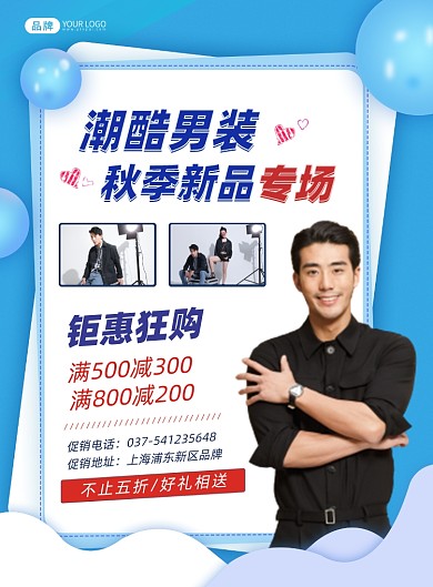 秋季新品潮酷男装专场摄影图海报