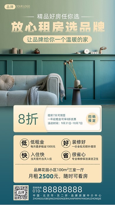 房屋出租租赁摄影图海报