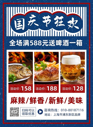 国庆美食限时特惠推荐摄影图海报
