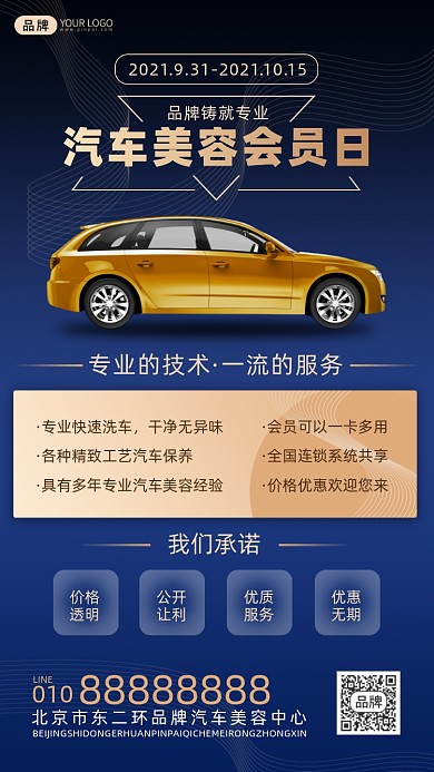 汽车美容保养摄影图海报