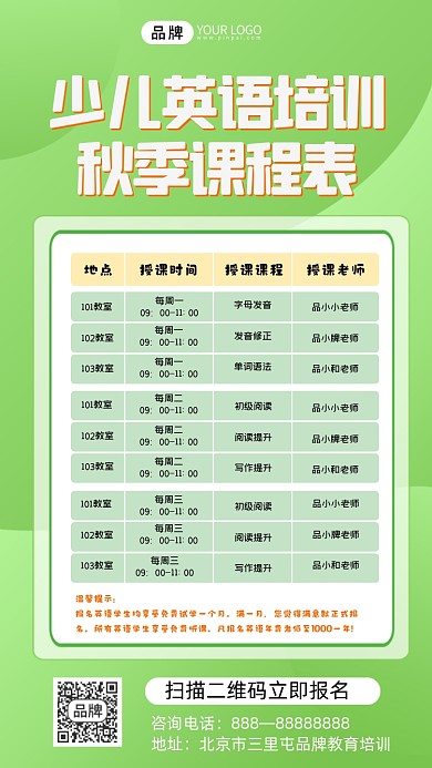 少儿英语秋季课程表