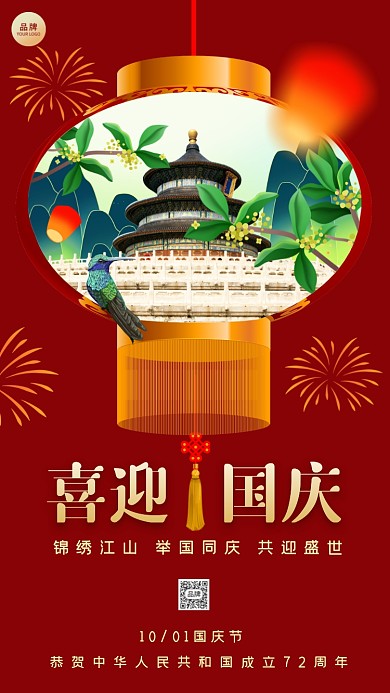 喜迎国庆摄影图海报