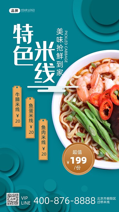 特色美食米线面条摄影图海报