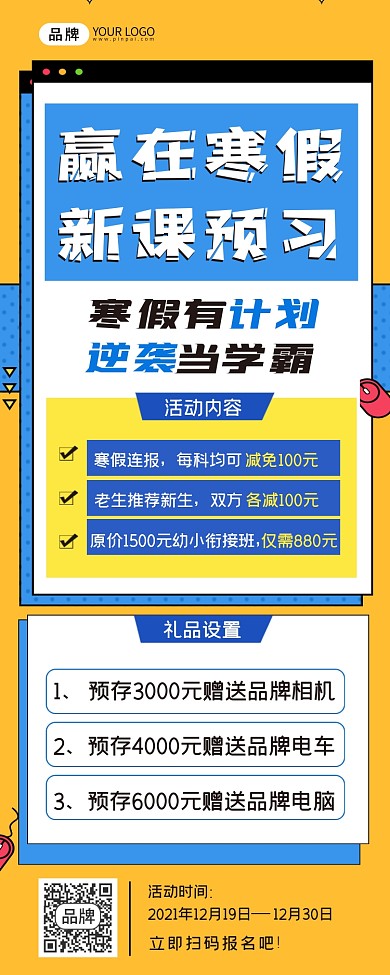 寒假辅导班长图海报