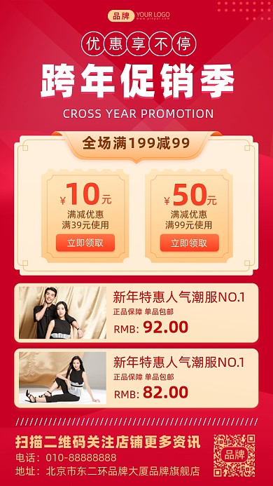 跨年活动特惠促销手机海报