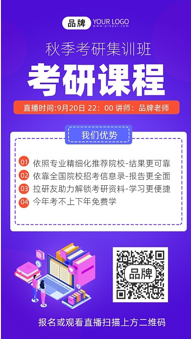 秋季考研训练班课程促销手机海报