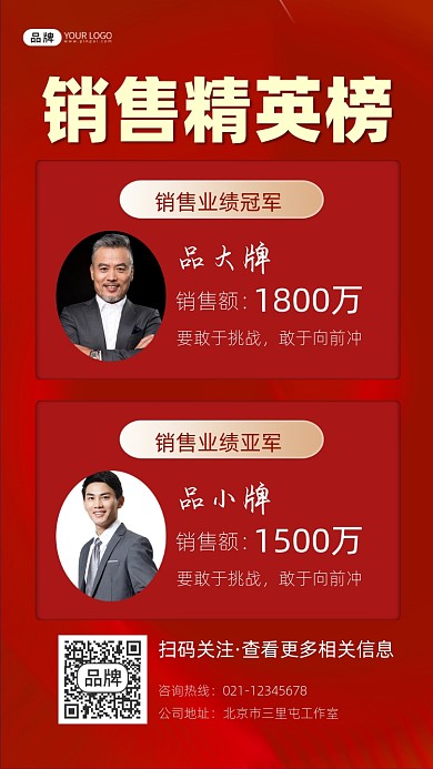 销售精英榜宣传摄影图海报