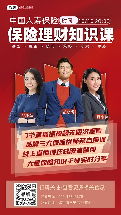 中国人寿保险服务宣传摄影图海报