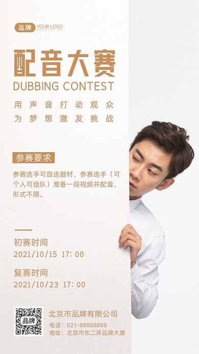 配音大赛摄影图海报