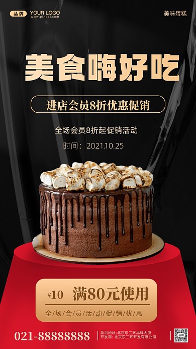 蛋糕店甜品店活动促销摄影图手机海报