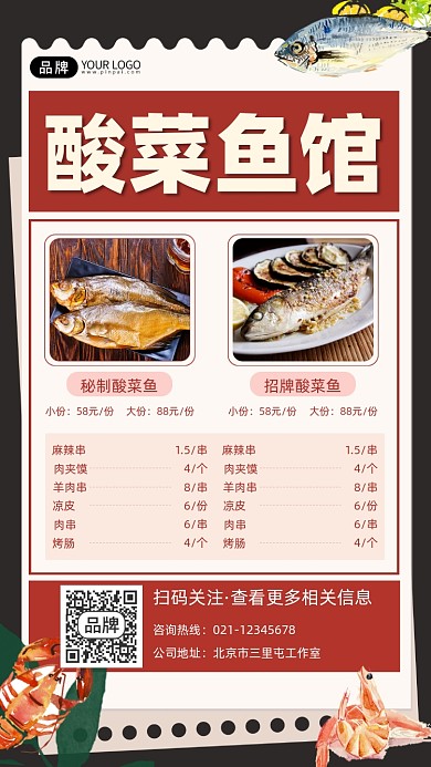 酸菜鱼美食宣传摄影图海报