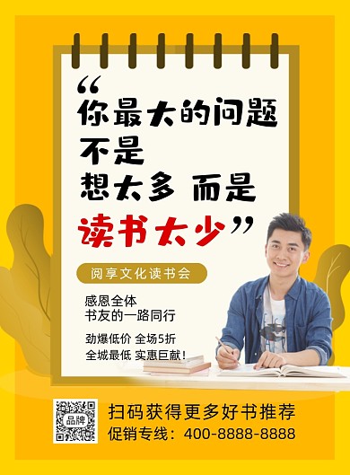 好书推荐读书会摄影图海报