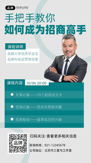 招商课程宣传摄影图海报