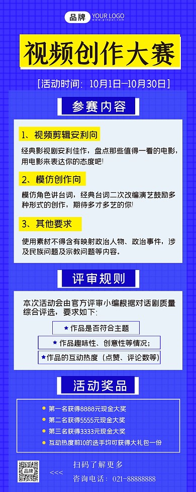 视频创作大赛长图海报
