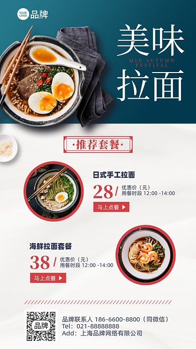 美食拉面套餐优惠简约手机海报
