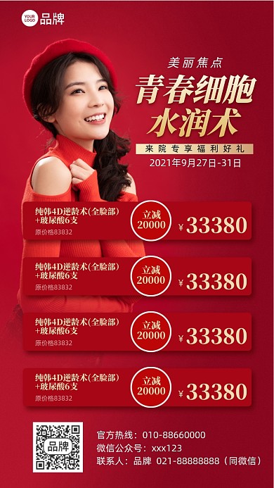 医美整形优惠红金色喜庆手机海报