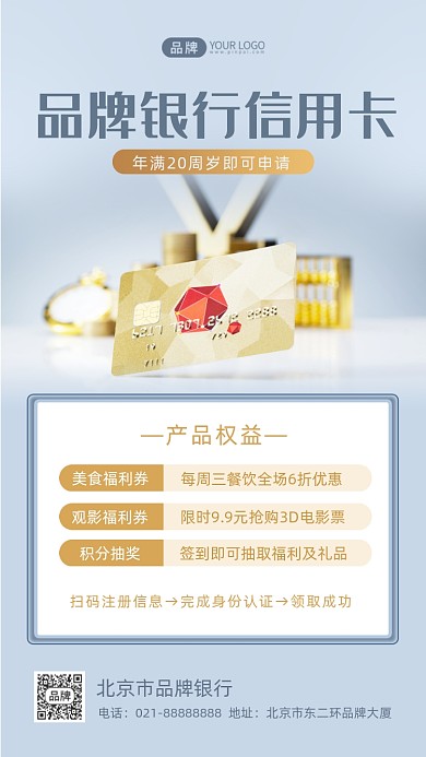 信用卡办理福利宣传摄影图海报