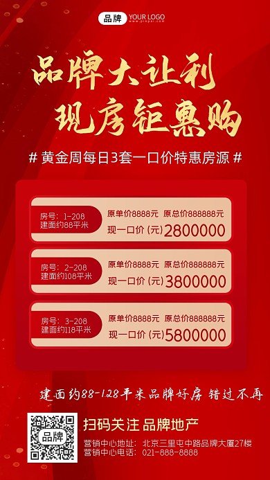 房地产黄金周营销红色海报
