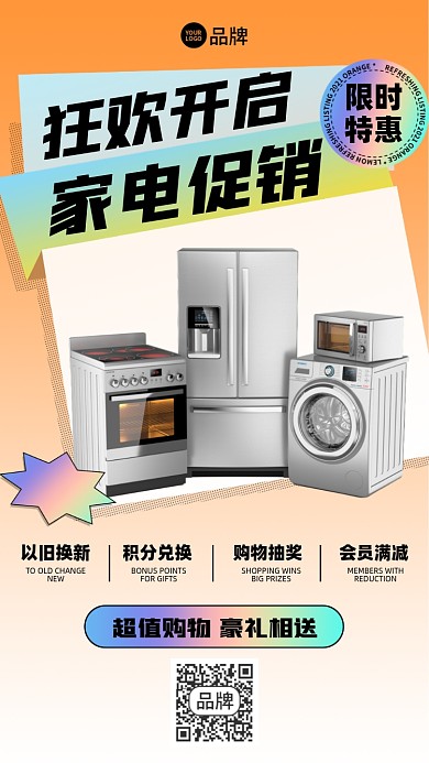 家电促销时尚优惠活动手机海报