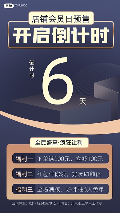 会员日预售倒计时宣传摄影图海报