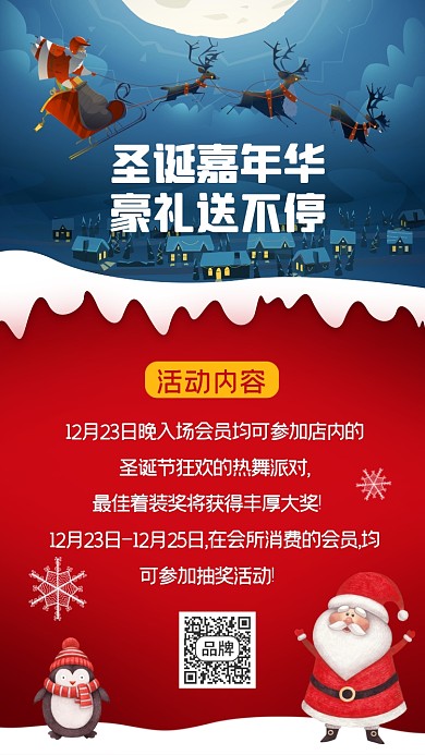 圣诞节嘉年华摄影图海报