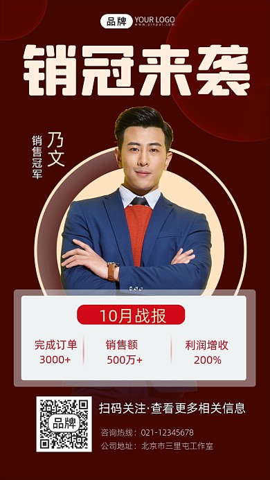 销冠来袭宣传摄影图海报