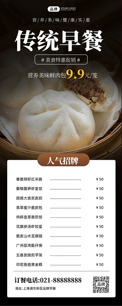 传统早餐点餐单黑色手机海报Pro