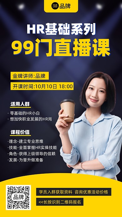 HR人力资源直播课商务简约手机海报