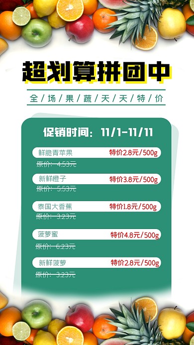 水果超划算拼团中宣传海报