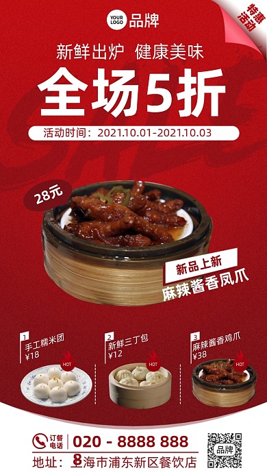 红色早餐餐饮折扣优惠手机海报
