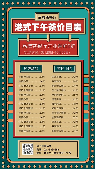 港式下午茶价目表海报