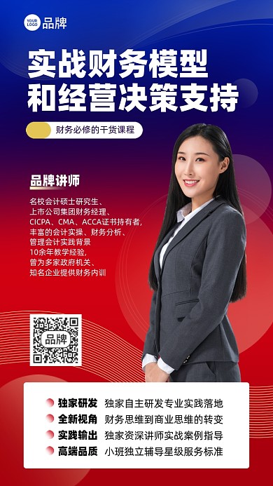 财务必修课商务简约红蓝渐变手机海报