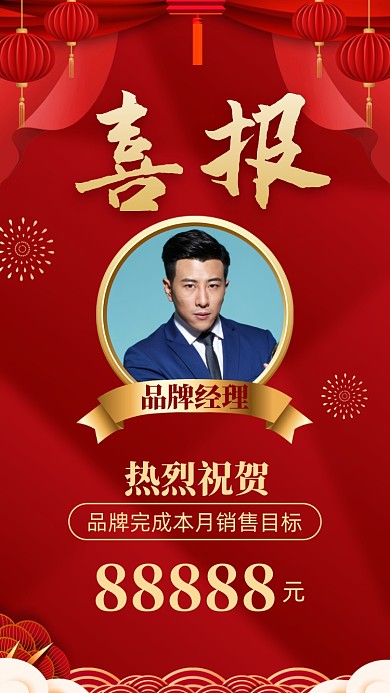 红色喜报开门红喜庆红金色手机海报