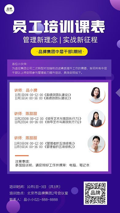 公司员工培训课表制作