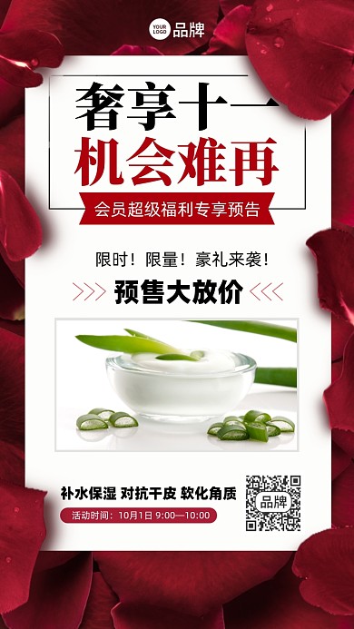 双十一优惠福利护肤品促销简约手机海报