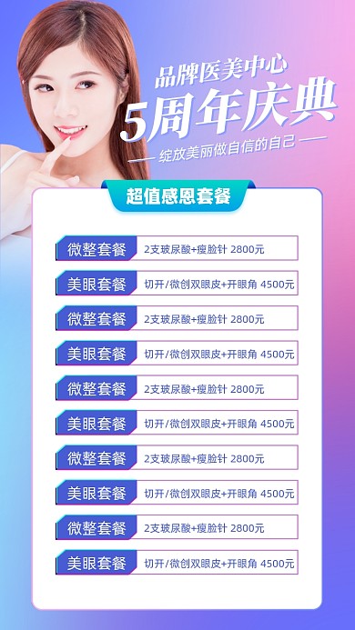 医美整形周年庆优惠活动时尚手机海报