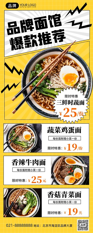面馆爆款推荐黄色手机海报Pro