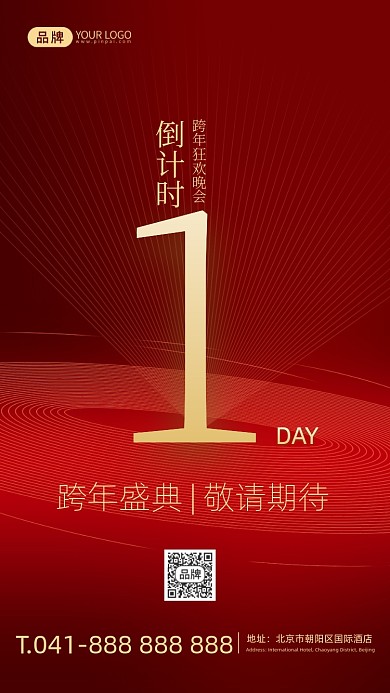红金年会倒计时摄影图海报