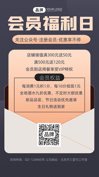 会员福利宣传摄影图海报