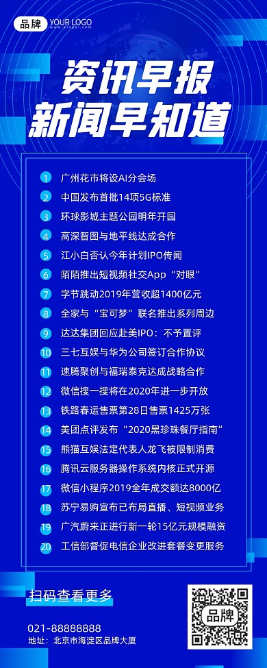 今日新闻资讯蓝色手机海报Pro