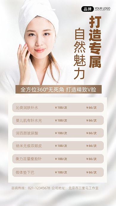 医美整形护肤宣传摄影图海报