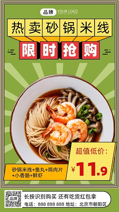 特色美食米线面条摄影图海报