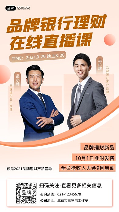 银行理财宣传摄影图海报