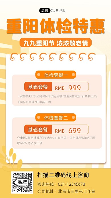 重阳节体检特惠宣传摄影图海报