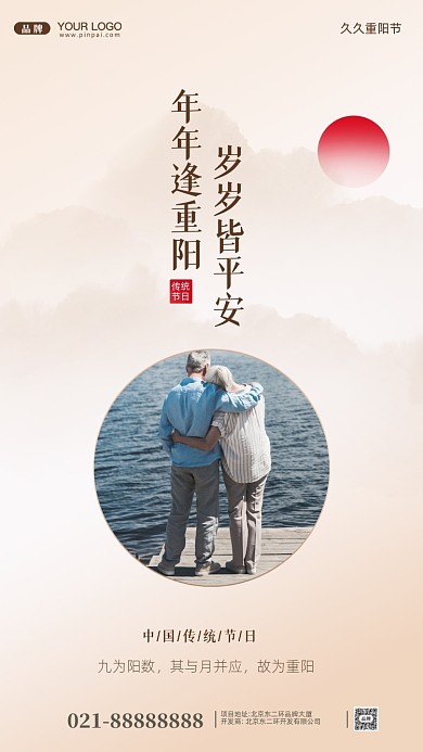 中国传统节日重阳节摄影图手机海报