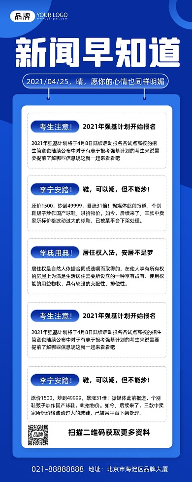 今日新闻资讯蓝色手机海报Pro