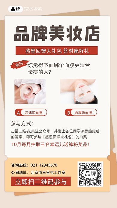 美妆店营销宣传摄影图海报