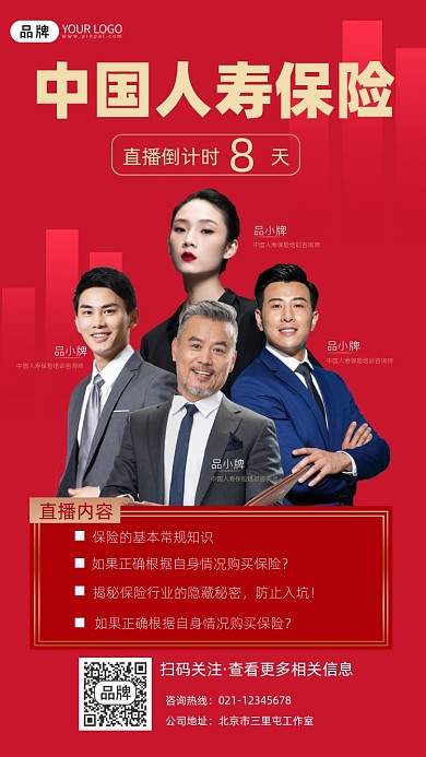 中国人寿保险服务宣传摄影图海报