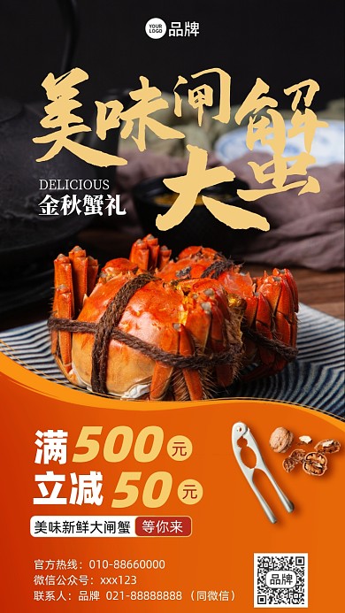 大闸蟹美食优惠活动复古手机海报